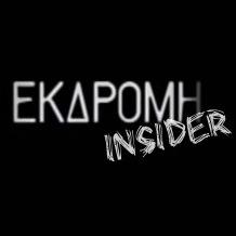 Ήμουν στην Εκδρομή και έκλεψα το σενάριο. 
Σκοπός μου να σας μεγαλωσω την απολαυση...
Τα ξέρω όλα...χεχεχε