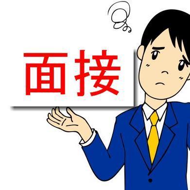 あなたが就職できない理由がわかってきます。実は就職にも達人います。例えば3つも内定とったA君！就職面接にも「コツ」って言うか「裏技」があるんです。経験値上げまくって左手で大ボスを倒すような感覚で内定ゲットする方法を知りたくないですか？「面接も就職も楽勝」と思ったら、RT・フォローお願いします！！