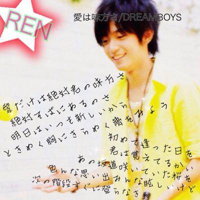 永瀬廉 本気愛 17matami Twitter