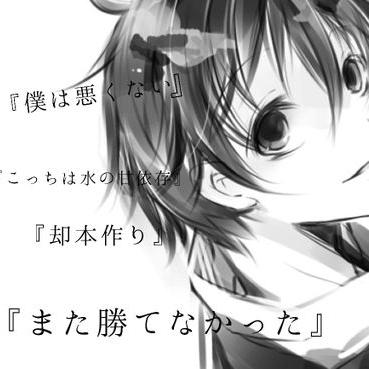 球磨川禊ちゃんねる Miso Gichanneru Twitter