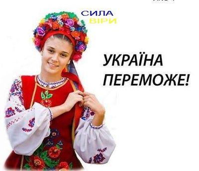 За єдину і незалежну Україну