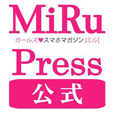 都会的でオシャレ💄でもカワイらしさも加えたい✨欲張りガールズのためのスマホマガジン #MiRu (ミル) 雑誌の感覚そのままに♪アプリで誌面を