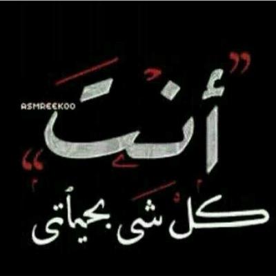 إن غبت عنكم فسامحوني فربما الموت اخذني..



العذر والسموحه من الجميع.. استودعكم الله