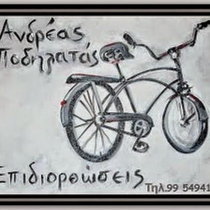 Αντρέας ο Ποδηλατάς - Το ποδηλατάδικο της γειτονιάς 

επιδιορθώσεις, ελαστικά, ανταλακτικά, αξεσουάρ, αναβαθμίσεις και οτι αλλο εχει σχεση με το ποδηλατο!!