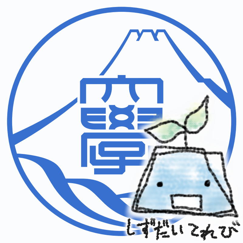静岡大学情報基盤センターが運営する動画によるPR活動を目的とした公式組織です。新着の動画番組をお知らせ致します。お問合せはWEBサイトのフォームへお願い致します。