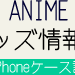 animegoods_info Profile Picture