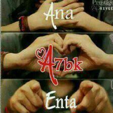 ربَمآ سٌ آنسٌآكَ آذآ صٌفق , آلآصْم ، إعجّآباً لصٌوتِ ، آبكَم♥,,;) اكتب شعر #زوروا مفضلتي  :-*
