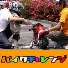 ストライダーレースとポケバイスクールを運営中！