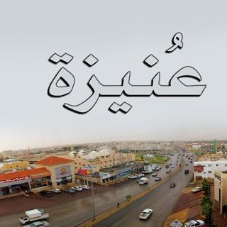 سناب ياهلا عنيزة snap:onizh تغطيات ..مكشات،،،مقناص،،،اخبار الاجواء جميع المناطق ،،والامطار#عنيزة