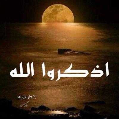 حساب خاص لإعادة التغريدات الدينية نتشرف بمتابعتنا(غاامض)