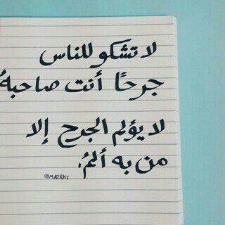 ‏لا تحزن على من أشعركك بأن طيبتكك غباء أمام خبثه ..