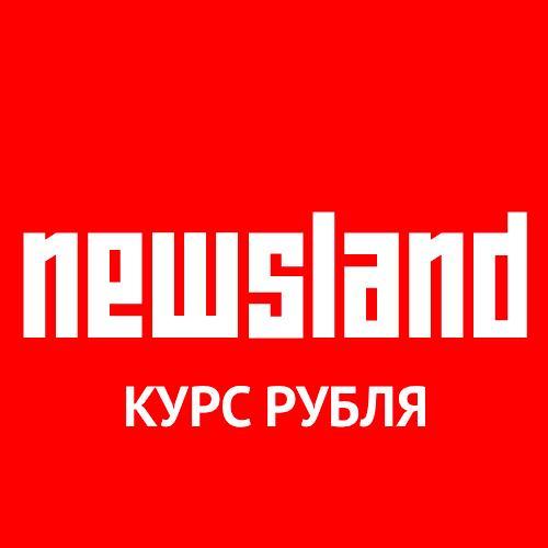 Newsland_ruble's profile picture. Все новости о курсе рубля