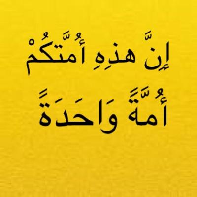 متفائلة دائماً اشعر بالفخر لإنتمائي الى هذه الأمة(الأمة الإسلامية)
