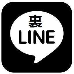 アプリに登録しておくと、LINEの裏技をお教え致します。