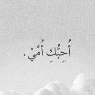 اللهم انت تعلم ما فقدت و من فقدت ؛ فأجمعني بهم تحت رحمتك.