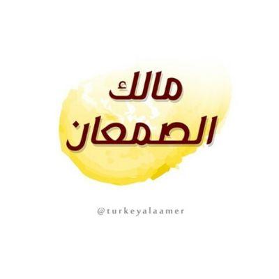 ‏‏أسعى للخير بين الناس وأنظر للمستقبل نظرة تفاؤلية وأسعى لتحقيق أعلى المراتب في العلم والدين وغايتي إرضاء والدي وإسعادهما ) http://t.co/nQKVrZgoJS‎