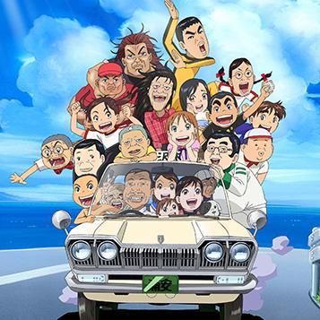ギャグマンガ浦安鉄筋家族のツイートbotです！ギャグマンガで息抜きしませんか？たくさんのフォローお待ちしています！