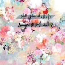 اِرْحَمْنِي يَا اَللهُ كَعَظيمَ رَحْمَتِكَ
سبحان الله وبحمده,سبحان الله العظيم