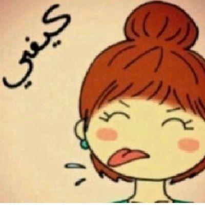 ‏مجنونه وداخلني 1600 جني بلمختصر المفيد لا حد يدخل الخاص