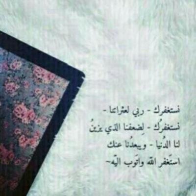 اللهم إنا نسألكّ حسن الخاتمة .