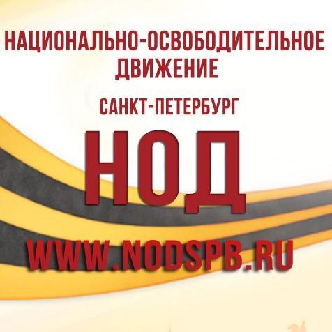 НОД