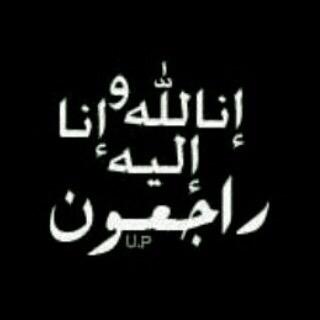 الحساب صدقةة ، جاريه ، للمرحومين ، باذن ، الله ، تعالي ، ( أحمد صالح عيد العنزي و منصور هايل العنزي و فايز سلطان الشمري ).. أرجو ، من ، الكل ، نشر ، الحساب ..