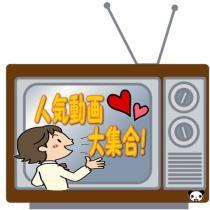 私は見て楽しい動画を集めています。もしかすると全然おもしろくないかもしれませんがもしよかったらサイトを見てみてください。　（相互フォローは確実に致します）よろしくお願いします。