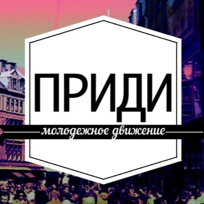 #YouthPridi Молодежное Движение Приди - Бог, Поклонение, Единство, Действие, Пробуждение! Youth InterChurch Movement - GOD, Worship, Unity, Action, Revival