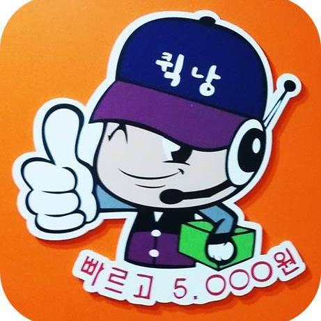 퀵낭(quicknang)은 물류비용 절감과 안정적인 맞춤형 배송서비스를 고객에게 제공하기 위해 배송프로그램 시스템을 결합한 새로운 분야의 배송서비스 입니다.      
  대표전화:1800-5878 http://t.co/Czz8eIyMSC