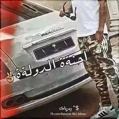 احنه ه الدوله ه Abd1993 Twitter احنه ه الدوله ه Abd1993 Twitter