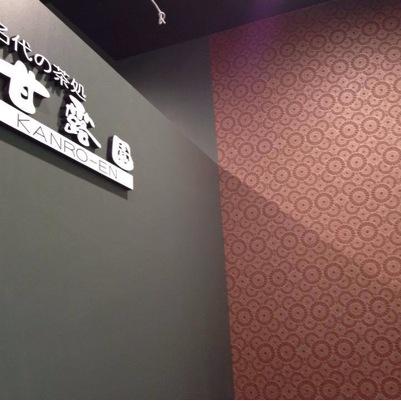 kanroen's profile picture. 兵庫県尼崎市に本社を構えるお茶屋さん。名代の茶所として関東では栃木の宇都宮に営業所を構える。その中の人のつぶやきです。現在のところ本社非公認でのつぶやきで某ゆるキャラと同じポジションで頑張ります。