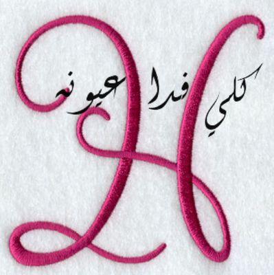 ‏‏..كـل جرح بالحشا أمره يهون 
بس جرح الغدر عمره ماشفا ‏