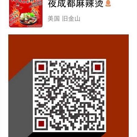 我们是夜成都麻辣烫外卖店