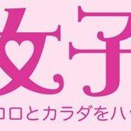 女子力を高めたいあなた!(^^)!素敵な画像や言葉を載せてます♡