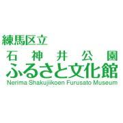 石神井公園ふるさと文化館指定管理者の公式ツイッターです。公式facebook→ https://t.co/KP3DiKvhYG…