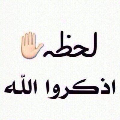 اســتـــغٓـــفـــر الـــلَّــــه