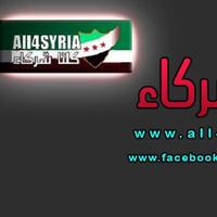 all4Syria كلنا شركاء(@all4syria) 's Twitter Profile Photo