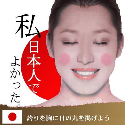 いつの世も日本人として誇りと自信がもてる国であってほしいと願う者です。