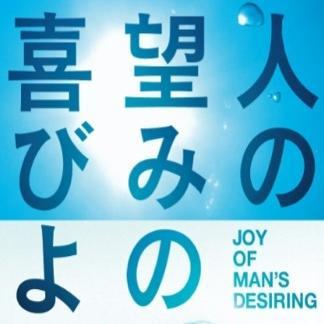 映画 人の望みの喜びよ Nozomi Yorokobi Twitter
