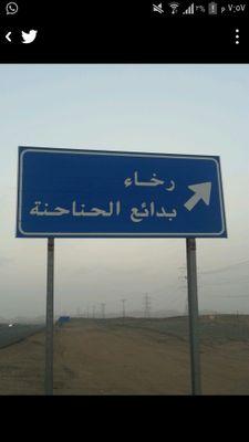 ‏‏‏‏‏‏‏‏‏‏ثمة مجتمع باذخ العطاء انتمي اليه.قبيلتي الحناحنه.من حرب الحساب الحناحنه  الرسمي ‎‎‎‎‎‎‎‎@alhanahnah