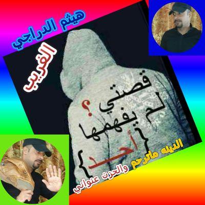 الدنيه ماترحم والحزن عنواني