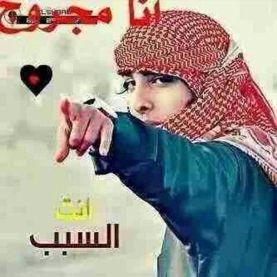 f606c964d09345e's profile picture. محزونك انا حبيبك انا مجنونك انا حنينك انا