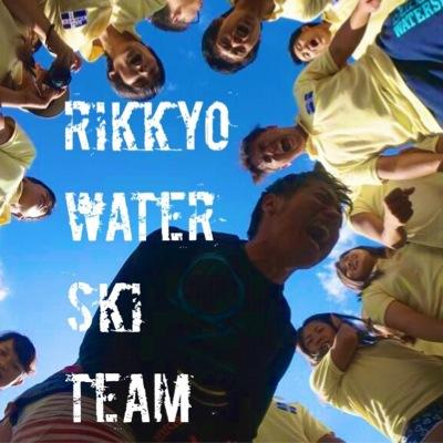 立教大学体育会水上スキー部 Rikkyowaterski Twitter 立教大学体育会水上スキー部 Rikkyowaterski Twitter