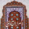 asrar_ul_qadri's profile picture. Asrar ul Qadri
Written by: Hadrat @H_SultanBahoo (Allah Bless His Soul)