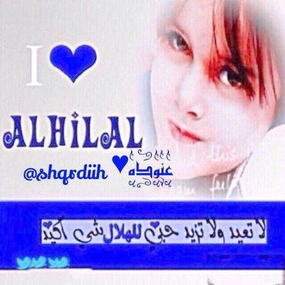 الهلال روحي