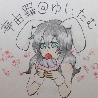 華由羅