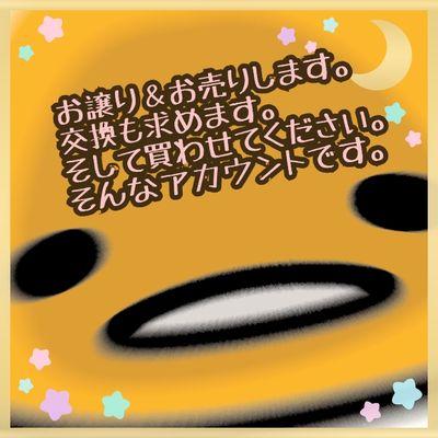 ジャニーズグッズ 取引垢