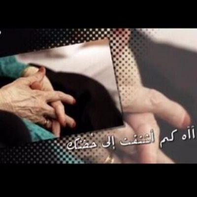 لازلت اتخيل ان وفاتها مجرد حلم وانهاا على قيد الحياة... لازلت اذكرها فابتسم مره وابكي ألف مره..امي