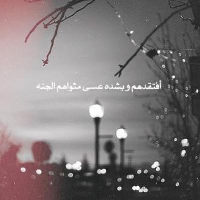 ابوي وامي حبهم بالشراين وانا فقدت اليوم قلبي وعيني ،،ياحر طعم الوقت في بعد الاثنين قفت مراكبهم بعد مارعوني ..