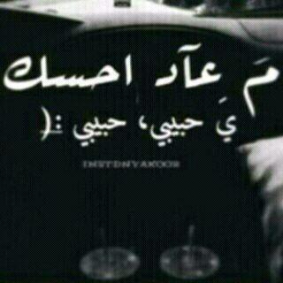‏أنا فتاه أُبعثر أحرفِي كذوق فقط ، لستُ بريئہ وﻻ سيئه وﻻ ذاتُ حُزن أنَا متوسطة الصبر ، قصيرة الحظ ، طويلة الصمت، فَقيرة البَوح، وغنيٌہ بالله ♡